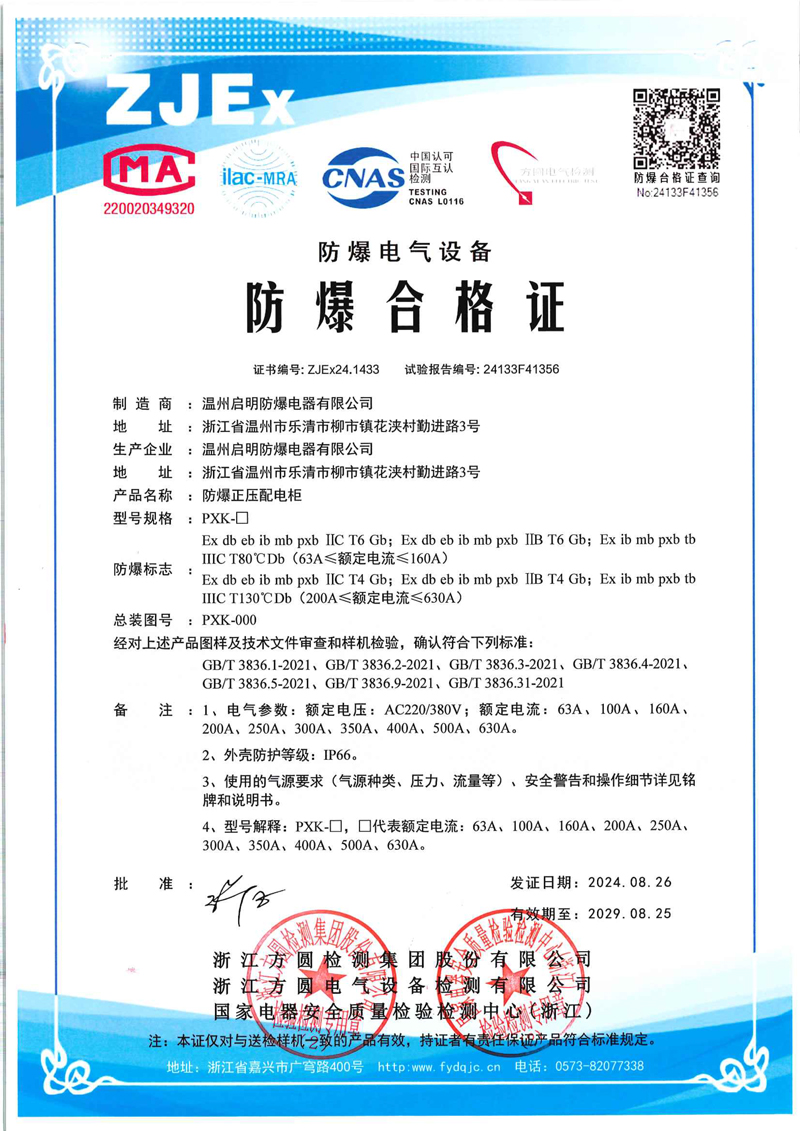 防爆合格证