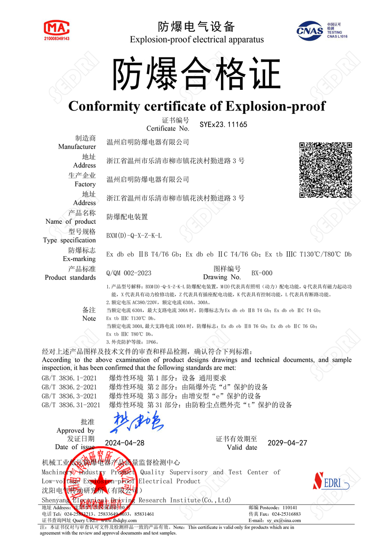 SYEx23.11165防爆合格证