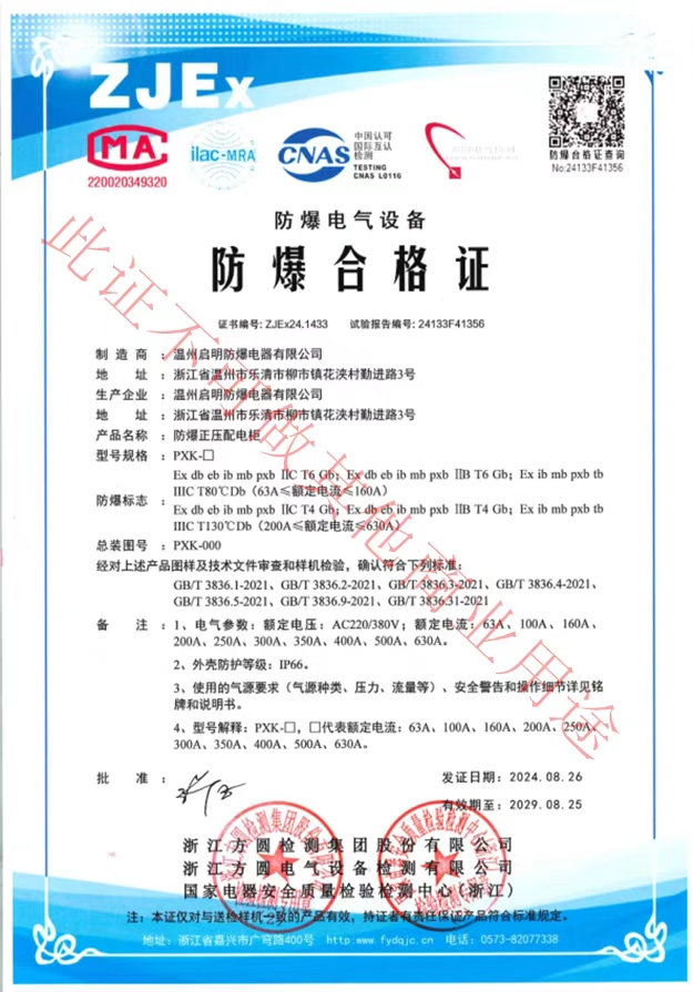 防爆正压柜防爆证书