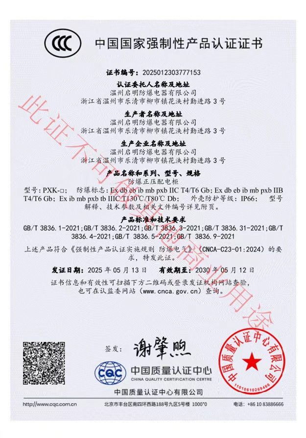 防爆正压柜3C证书