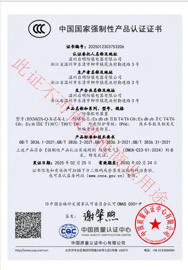 防爆配电箱防爆3C证书