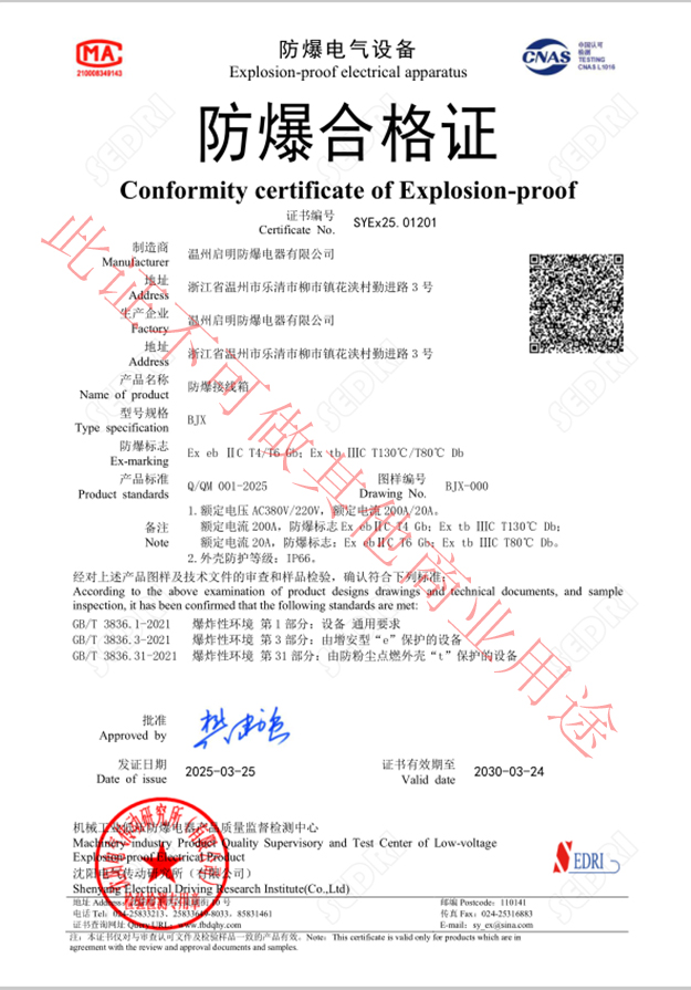 防爆接线箱防爆合格证书